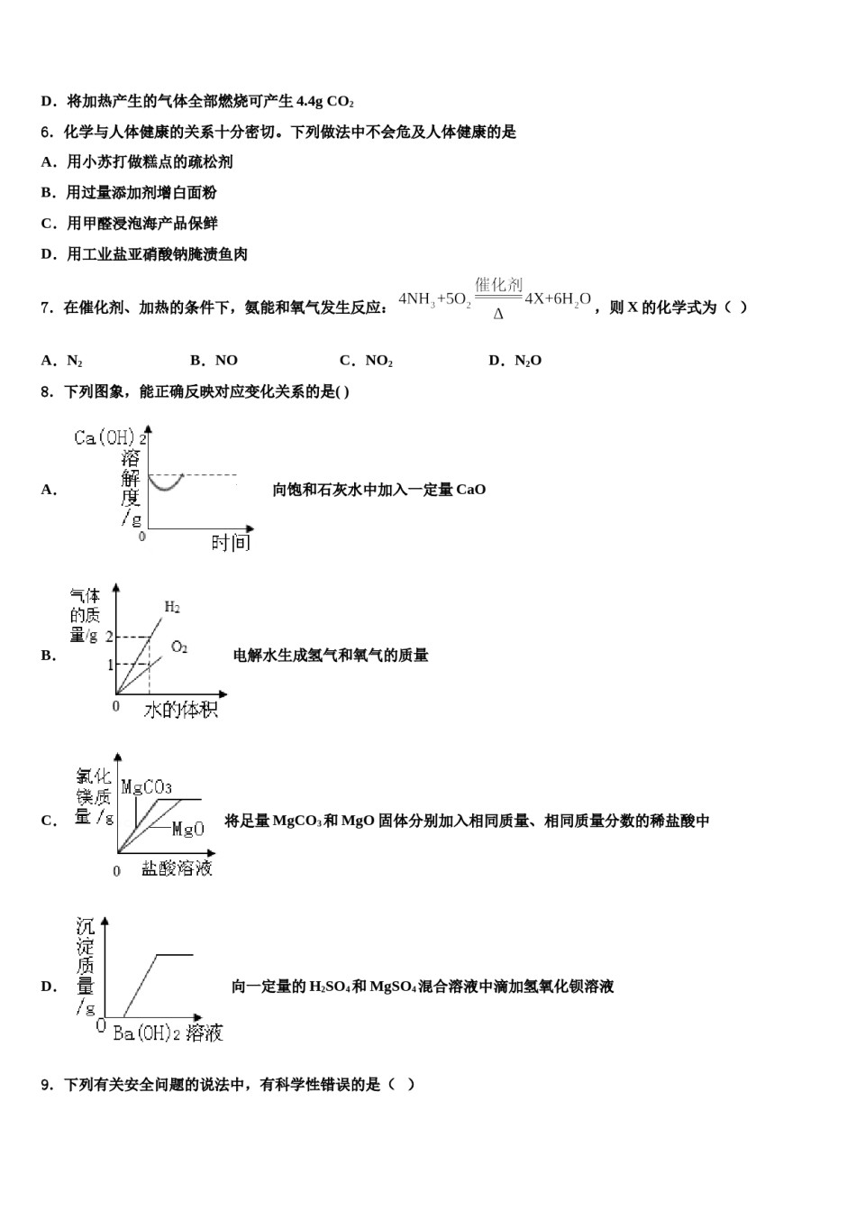 2024届广东省江门市台山市中考化学适应性模拟试题含解析.doc_第2页