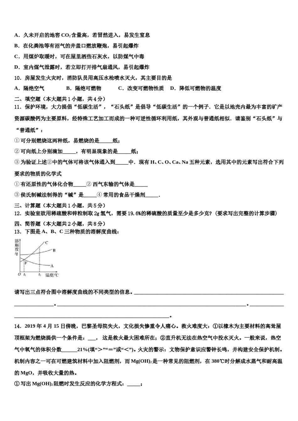 2024届广东省江门市台山市中考化学适应性模拟试题含解析.doc_第3页