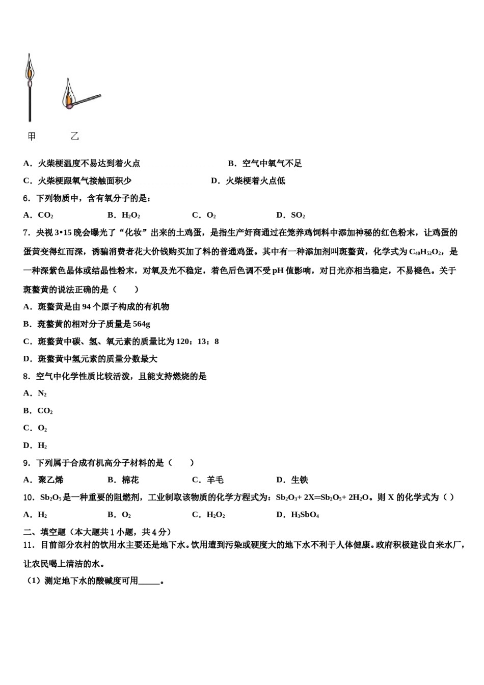2024届广东省江门市新会区重点中学中考化学押题卷含解析.doc_第2页