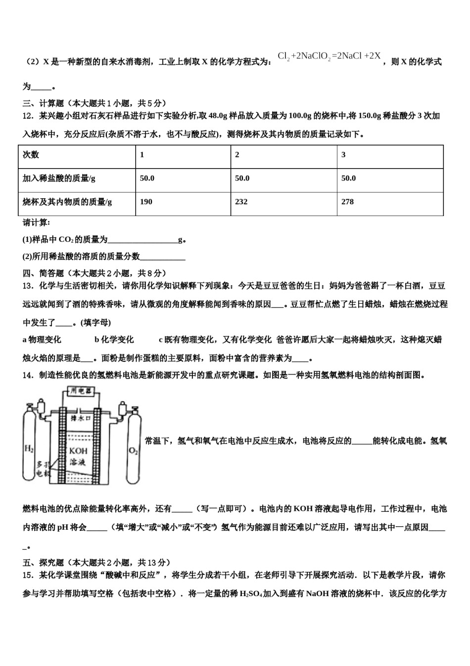 2024届广东省江门市新会区重点中学中考化学押题卷含解析.doc_第3页