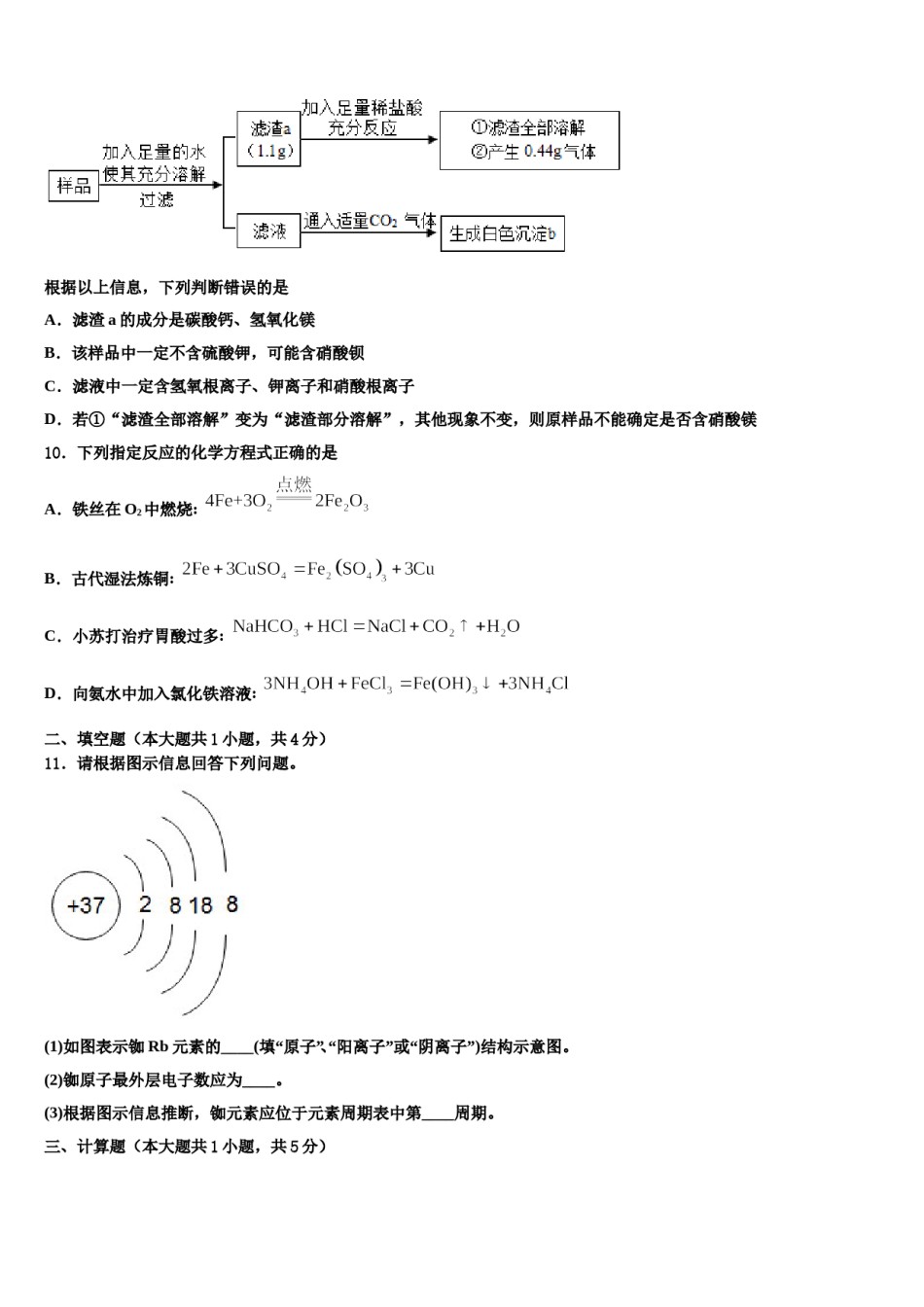 2024届广东省河源市和平县市级名校中考联考化学试题含解析.doc_第3页