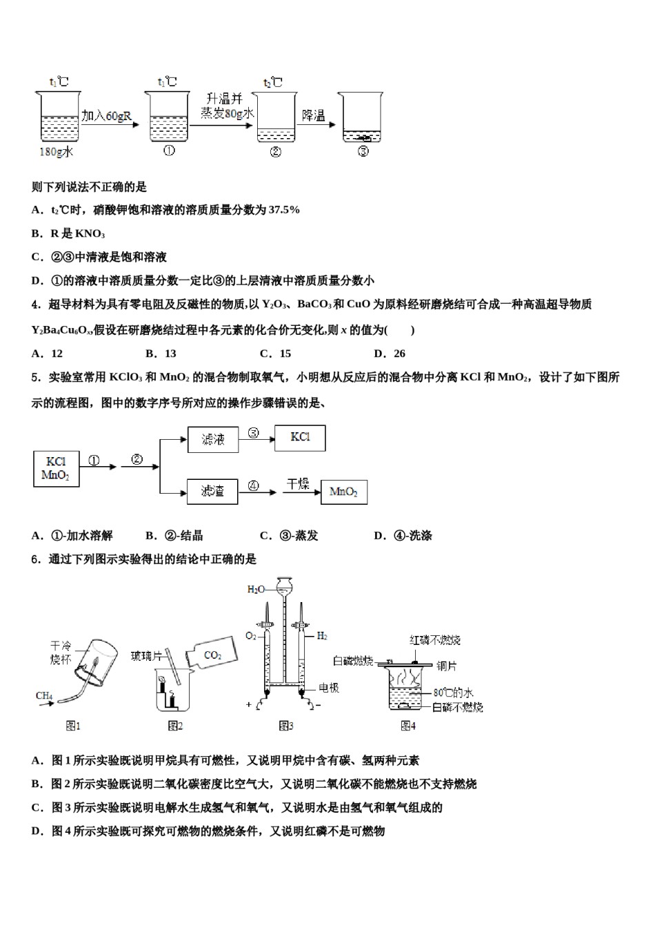 2024届广东省深圳外国语校中考化学考前最后一卷含解析.doc_第2页