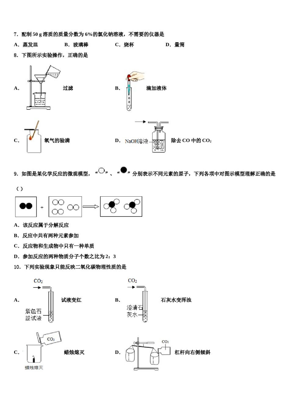 2024届广东省深圳外国语校中考化学考前最后一卷含解析.doc_第3页