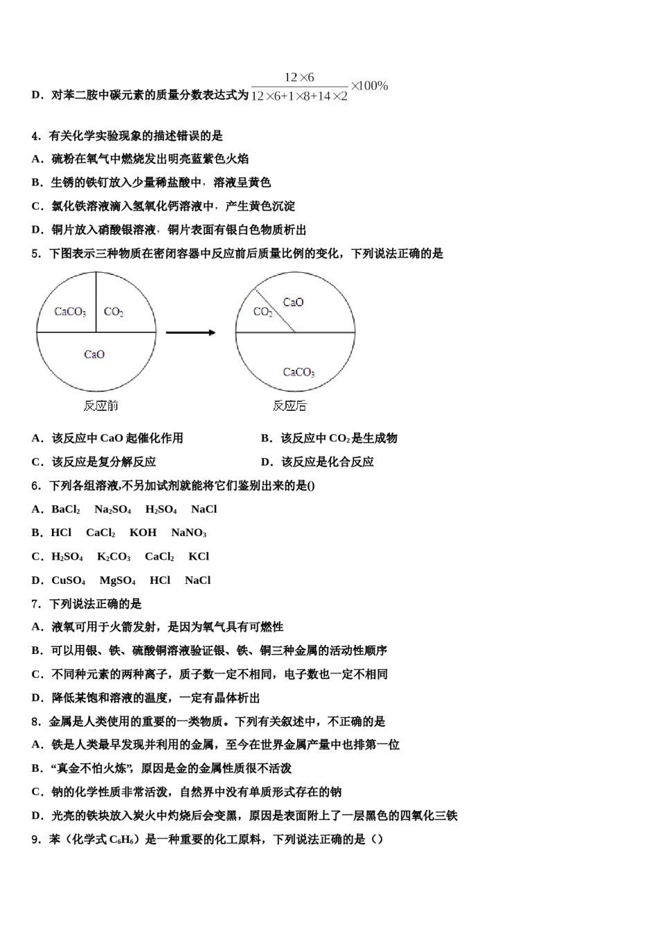 2024届广东省深圳大鹏新区中考化学考试模拟冲刺卷含解析.doc_第2页