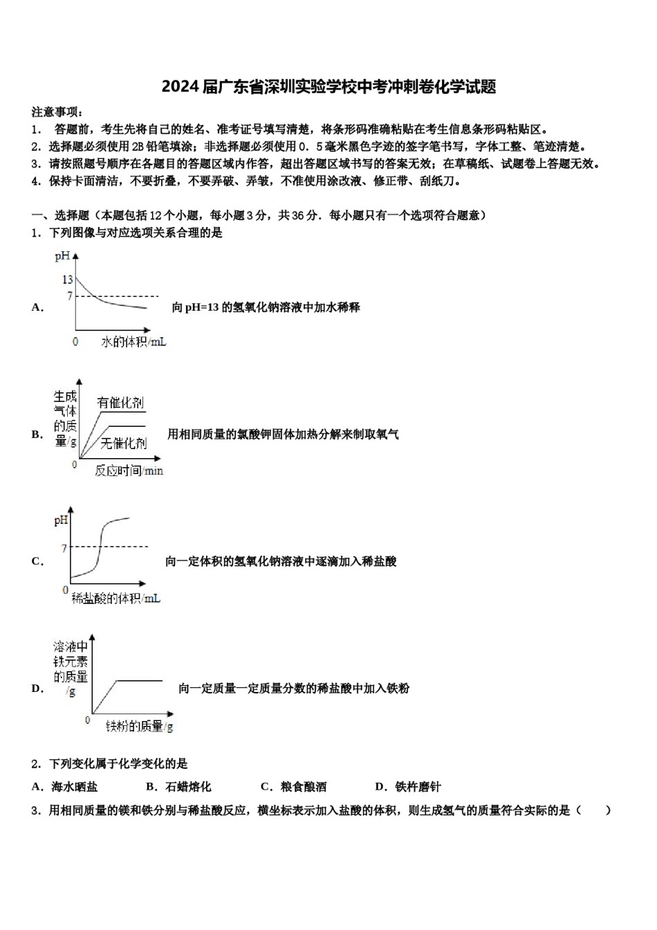 2024届广东省深圳实验学校中考冲刺卷化学试题含解析.doc_第1页