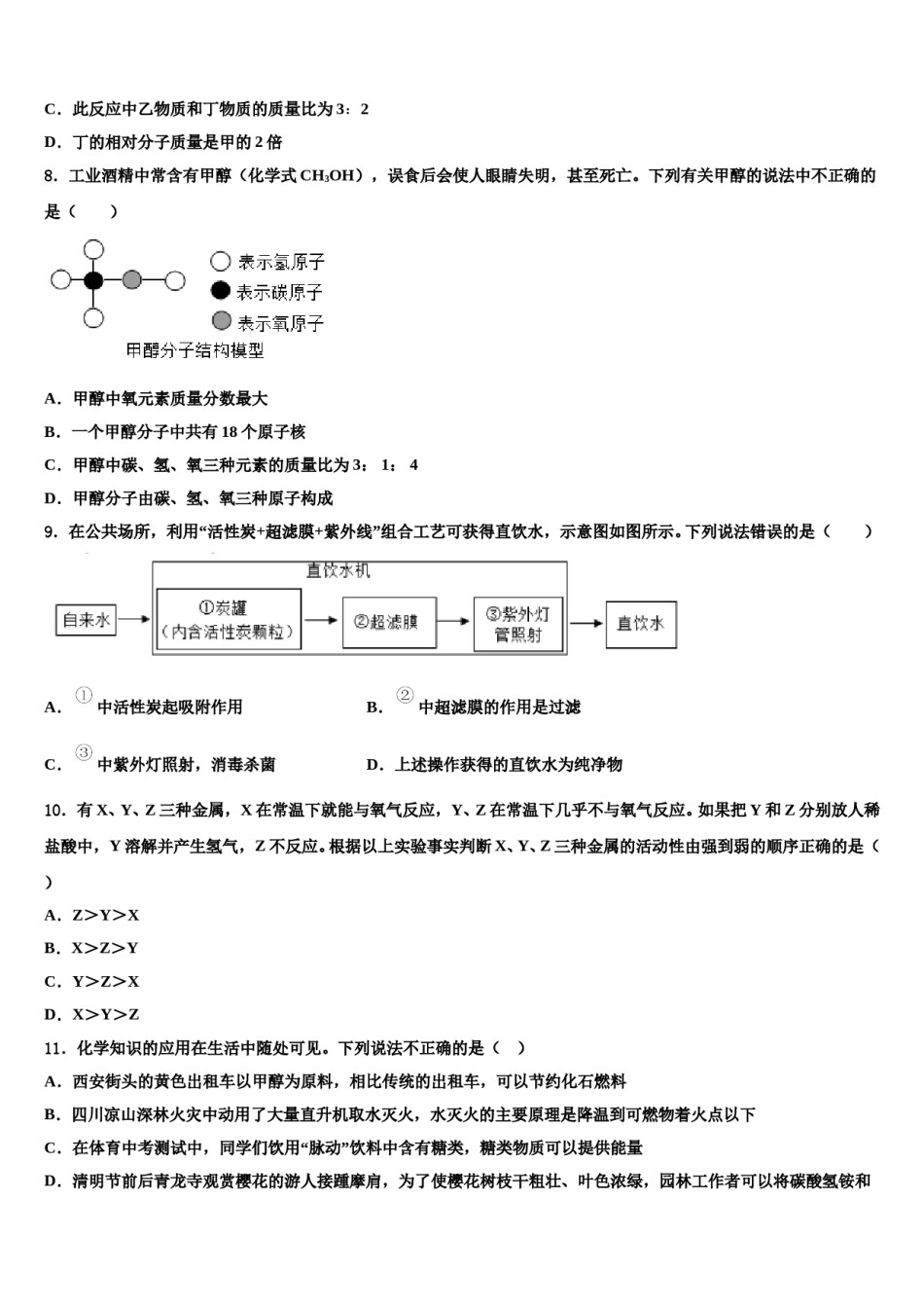 2024届广东省深圳实验学校中考冲刺卷化学试题含解析.doc_第3页