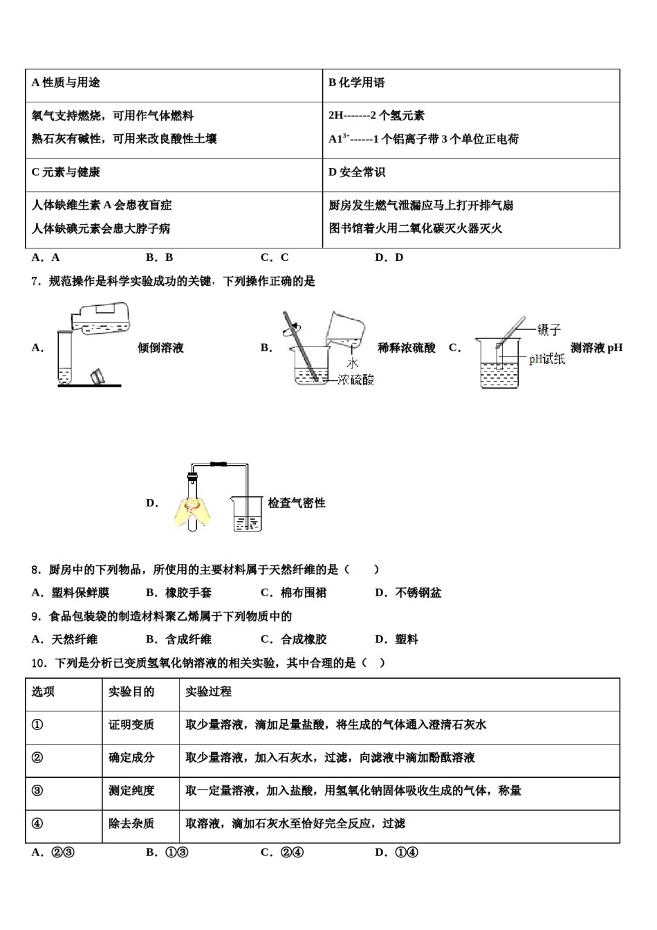 2024届广东省深圳实验校中考化学适应性模拟试题含解析.doc_第2页