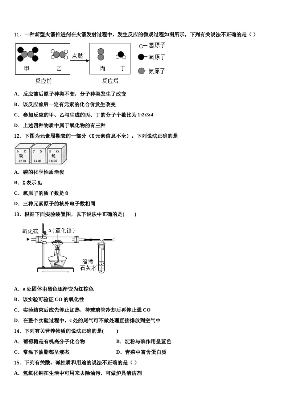 2024届广东省深圳实验校中考化学适应性模拟试题含解析.doc_第3页