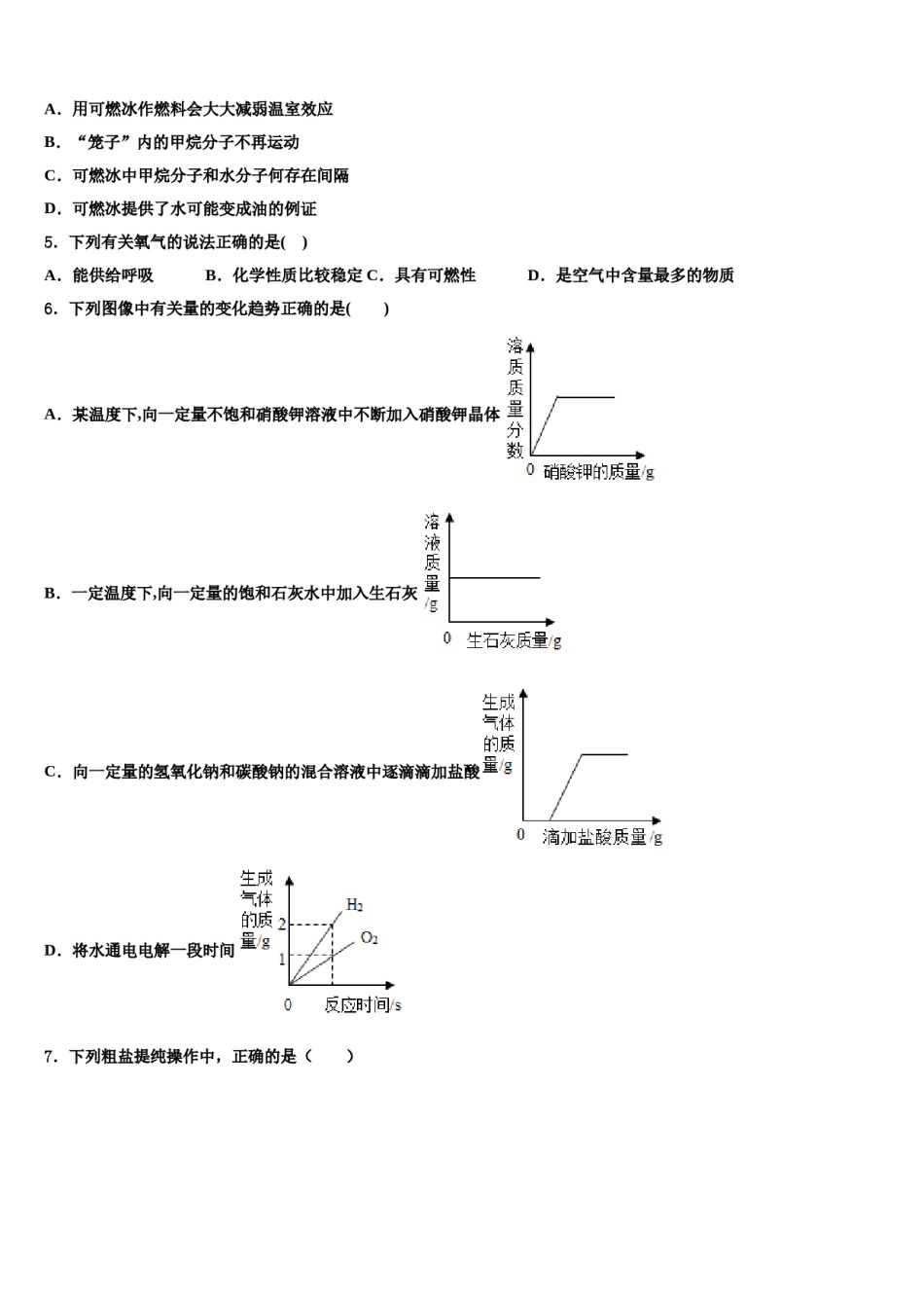 2024届广东省深圳市光明区中考化学适应性模拟试题含解析.doc_第2页