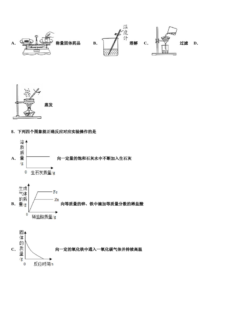 2024届广东省深圳市光明区中考化学适应性模拟试题含解析.doc_第3页