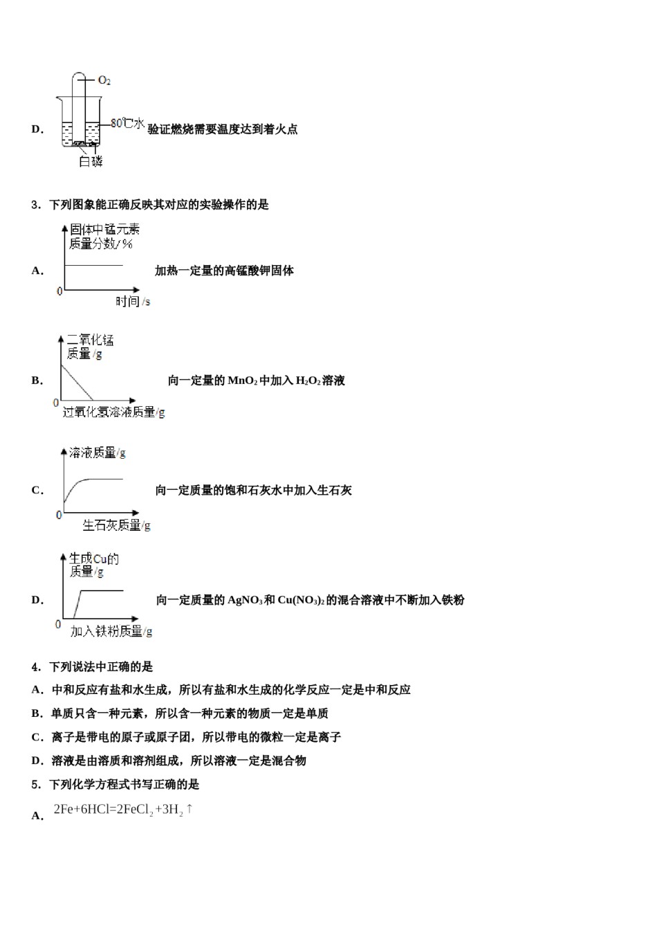 2024届广东省深圳市助力教育达标名校中考化学最后冲刺模拟试卷含解析.doc_第2页