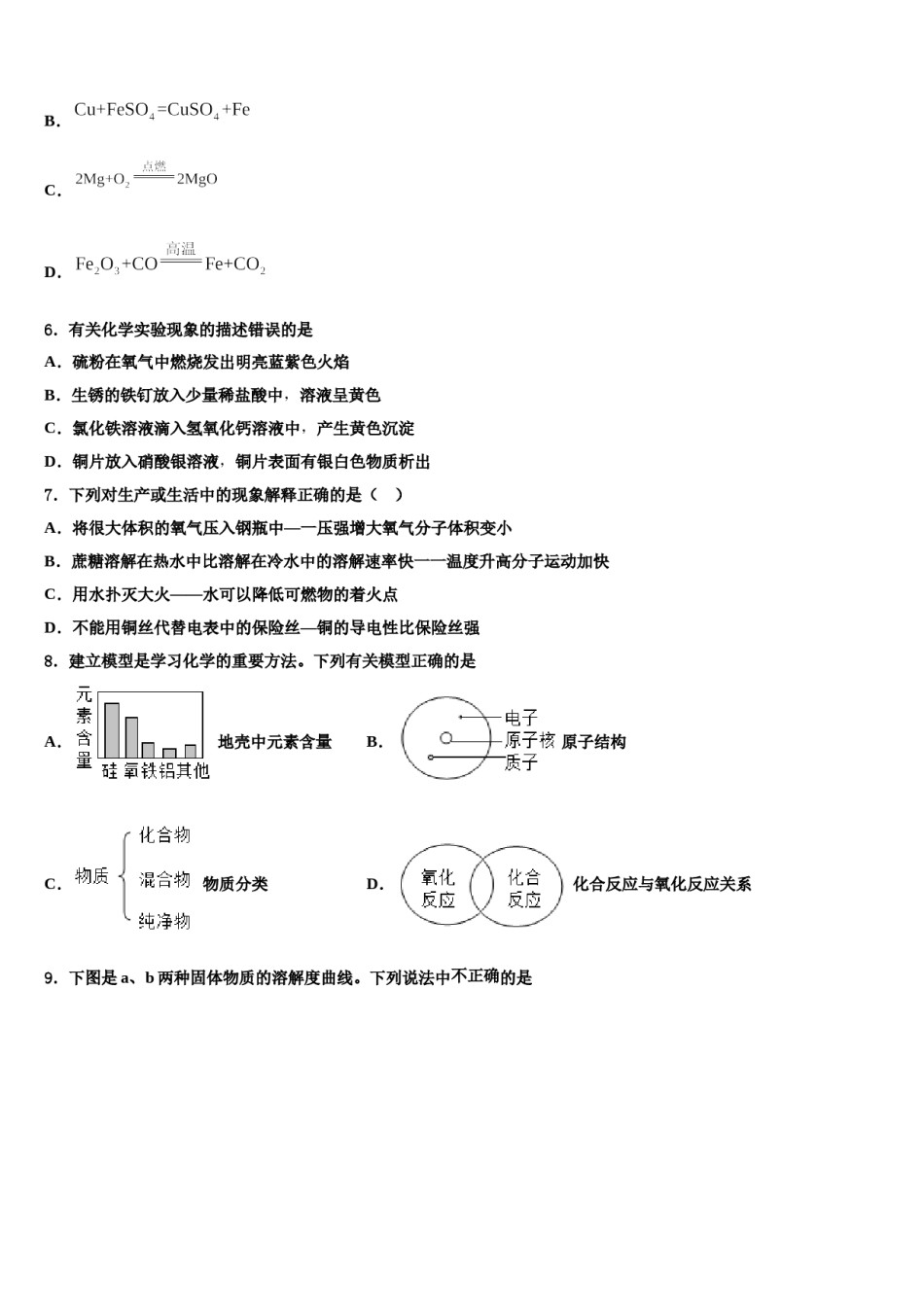 2024届广东省深圳市助力教育达标名校中考化学最后冲刺模拟试卷含解析.doc_第3页