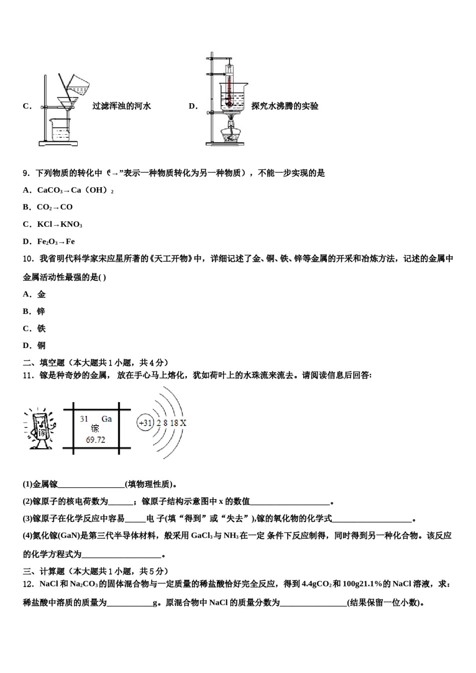 2024届广东省深圳市助力教育达标名校中考化学模拟精编试卷含解析.doc_第3页