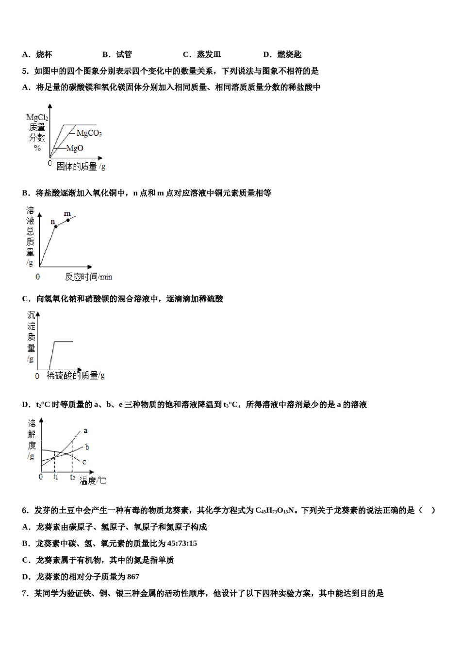2024届广东省深圳市北环中学中考化学猜题卷含解析.doc_第2页