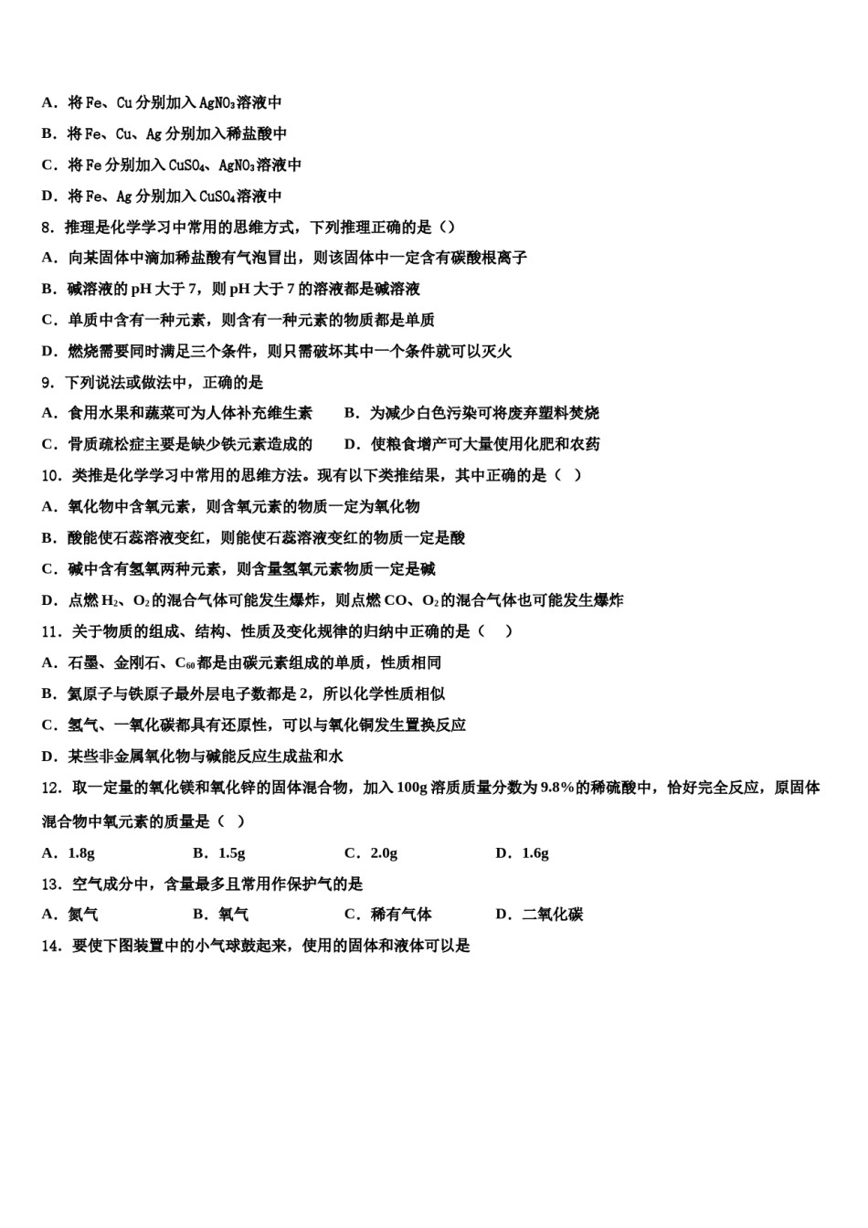 2024届广东省深圳市北环中学中考化学猜题卷含解析.doc_第3页
