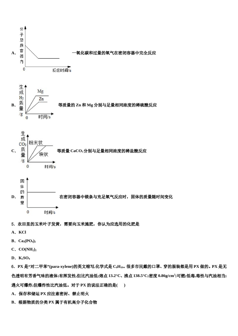 2024届广东省深圳市北环中学中考化学适应性模拟试题含解析.doc_第2页