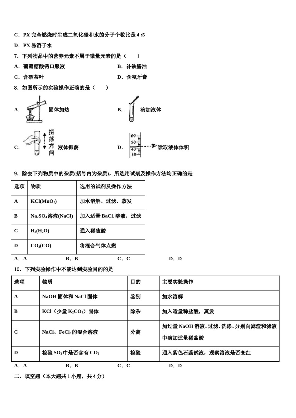 2024届广东省深圳市北环中学中考化学适应性模拟试题含解析.doc_第3页