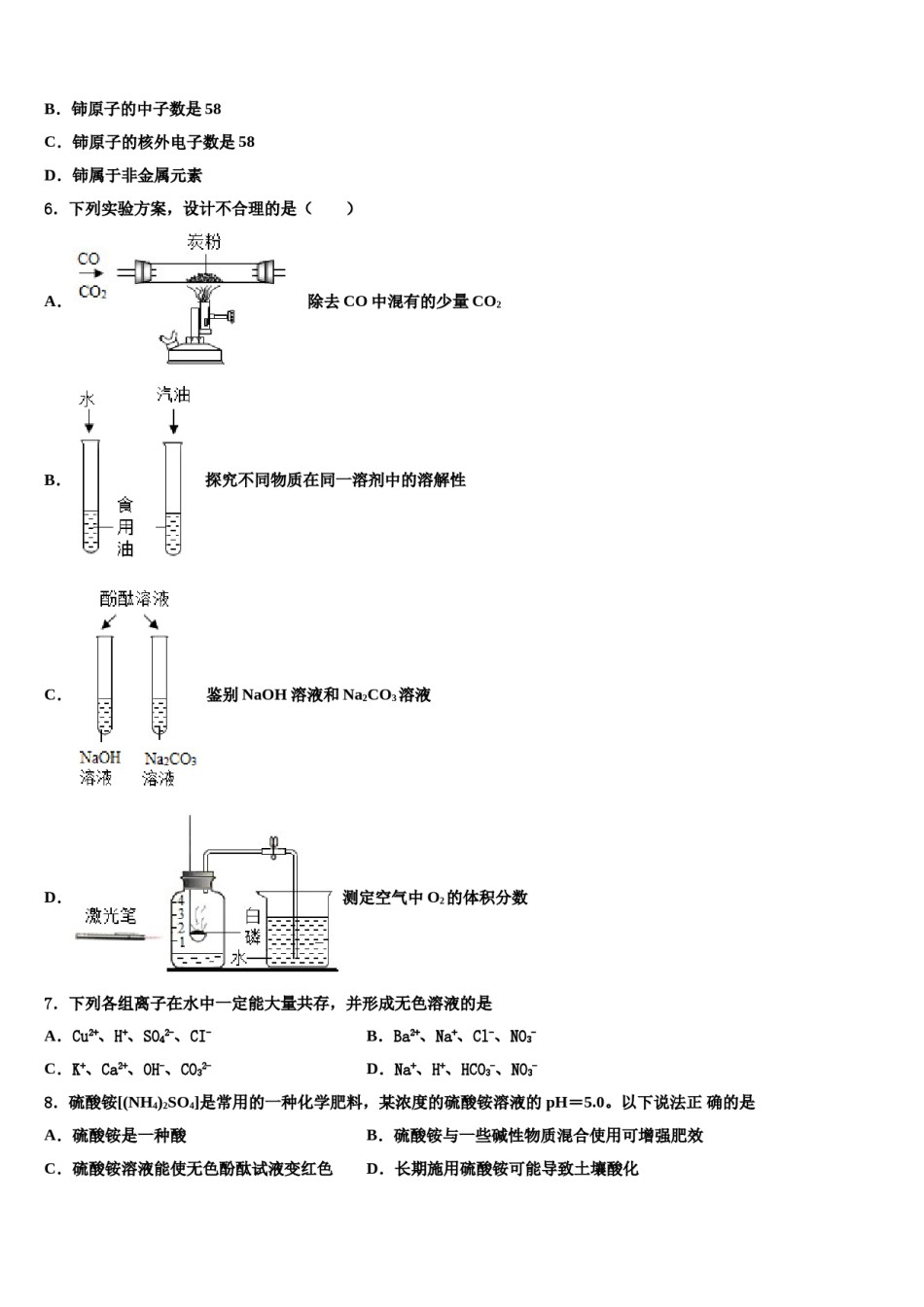 2024届广东省深圳市南山区北师大附中中考试题猜想化学试卷含解析.doc_第2页