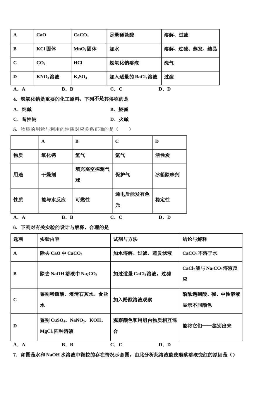 2024届广东省深圳市名校中考化学考试模拟冲刺卷含解析.doc_第2页