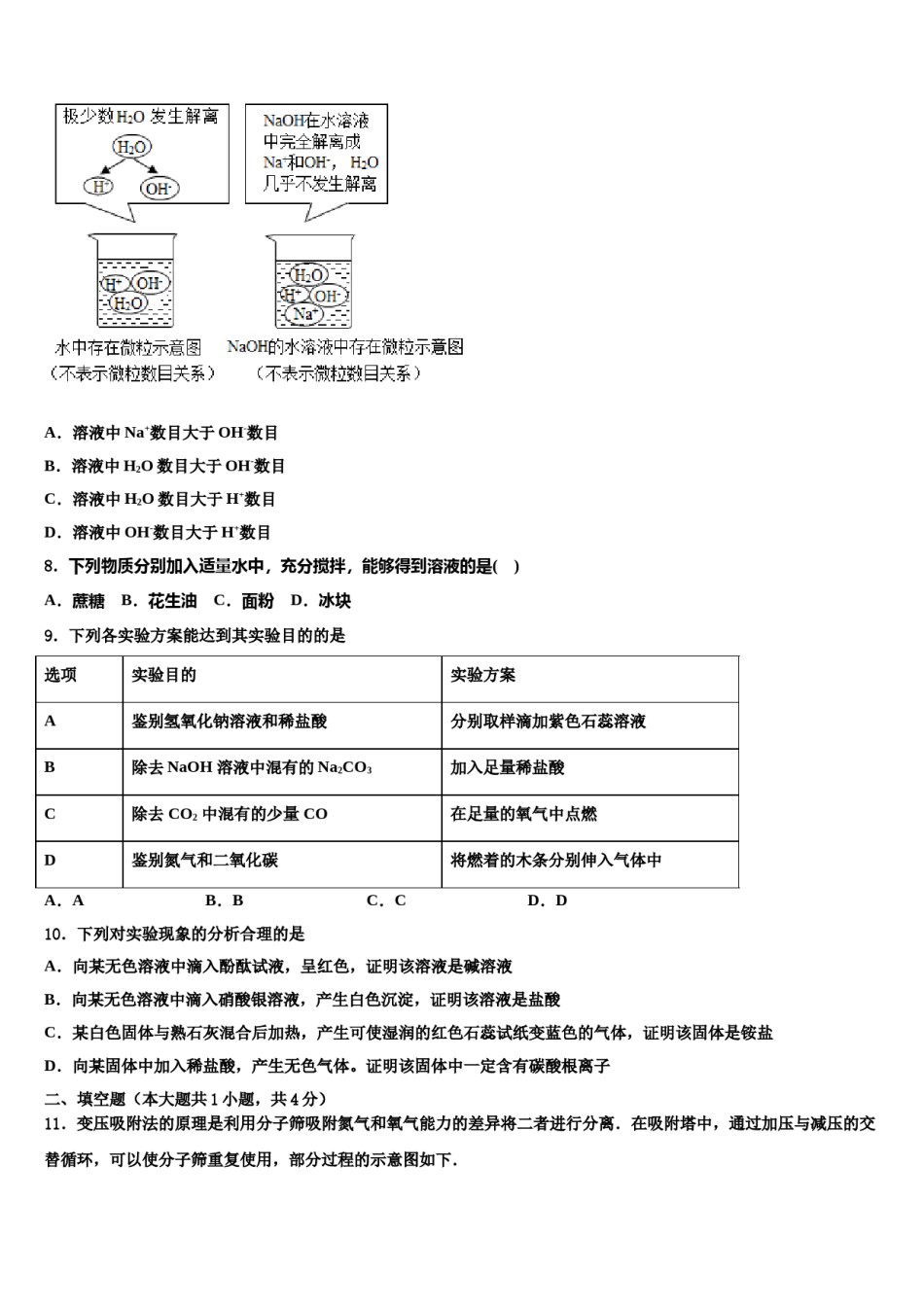 2024届广东省深圳市名校中考化学考试模拟冲刺卷含解析.doc_第3页