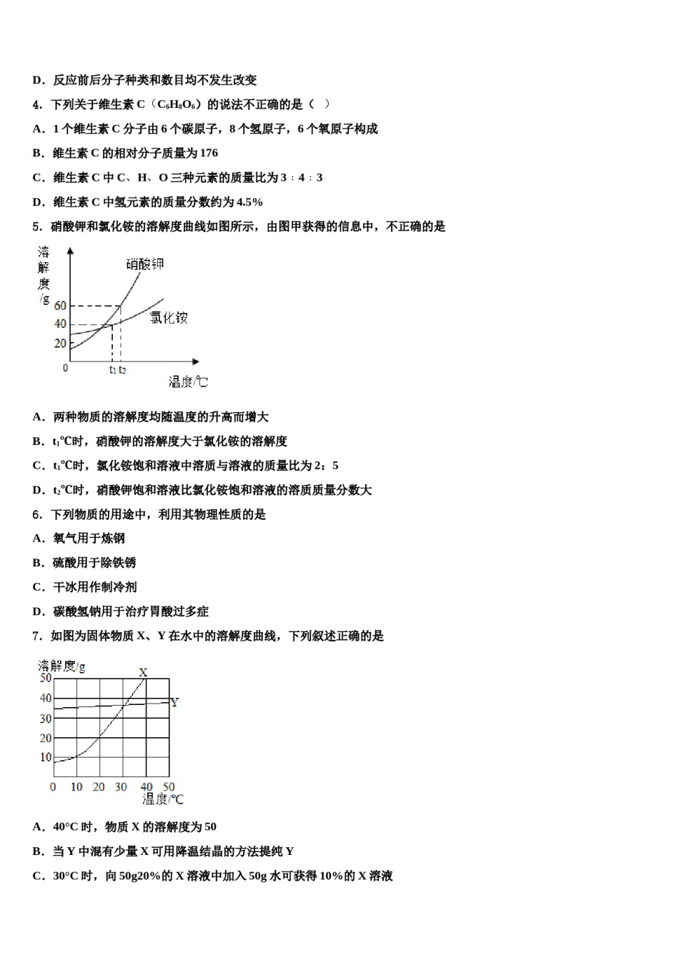 2024届广东省深圳市大鹏新区达标名校中考三模化学试题含解析.doc_第2页