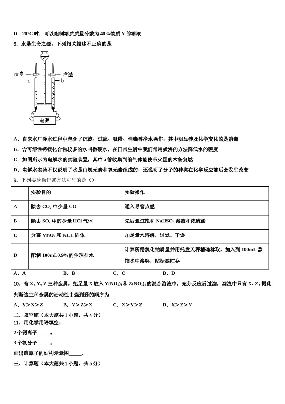 2024届广东省深圳市大鹏新区达标名校中考三模化学试题含解析.doc_第3页