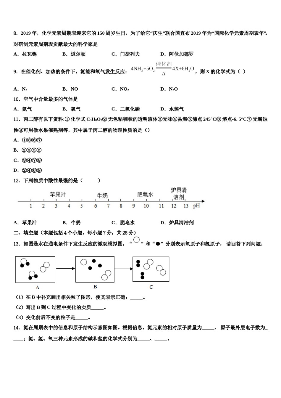 2024届广东省深圳市宝安区宝安中学中考押题化学预测卷含解析.doc_第2页