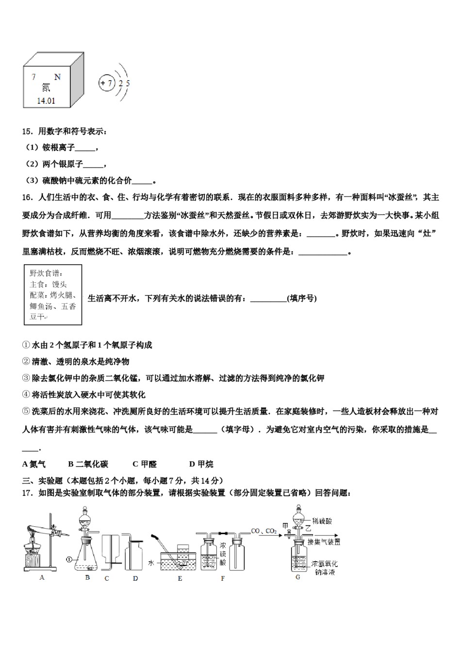 2024届广东省深圳市宝安区宝安中学中考押题化学预测卷含解析.doc_第3页