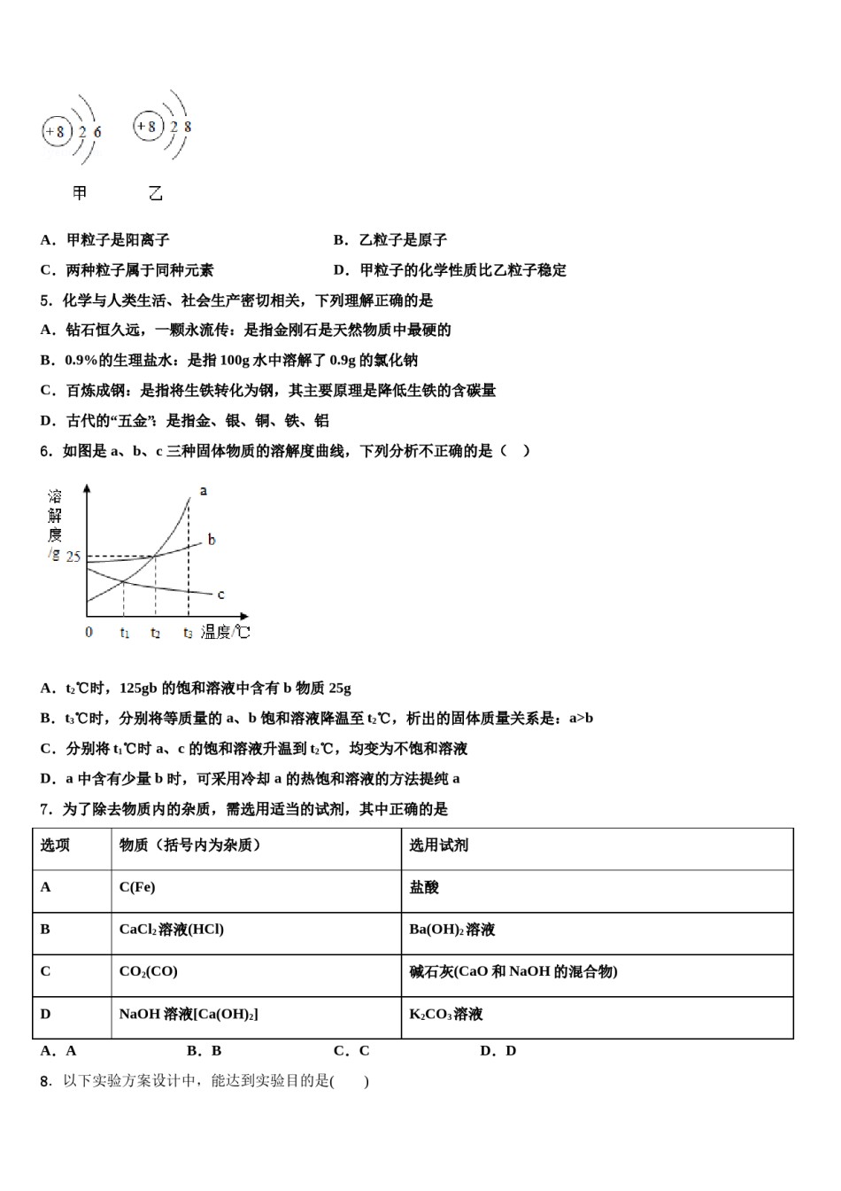 2024届广东省深圳市宝山区重点名校中考化学考前最后一卷含解析.doc_第2页