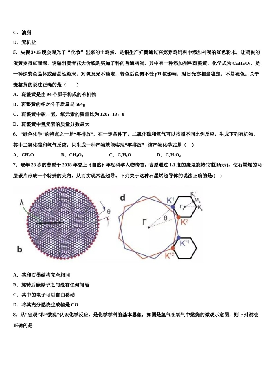 2024届广东省深圳市深圳实验学校初中部联考中考化学对点突破模拟试卷含解析.doc_第2页