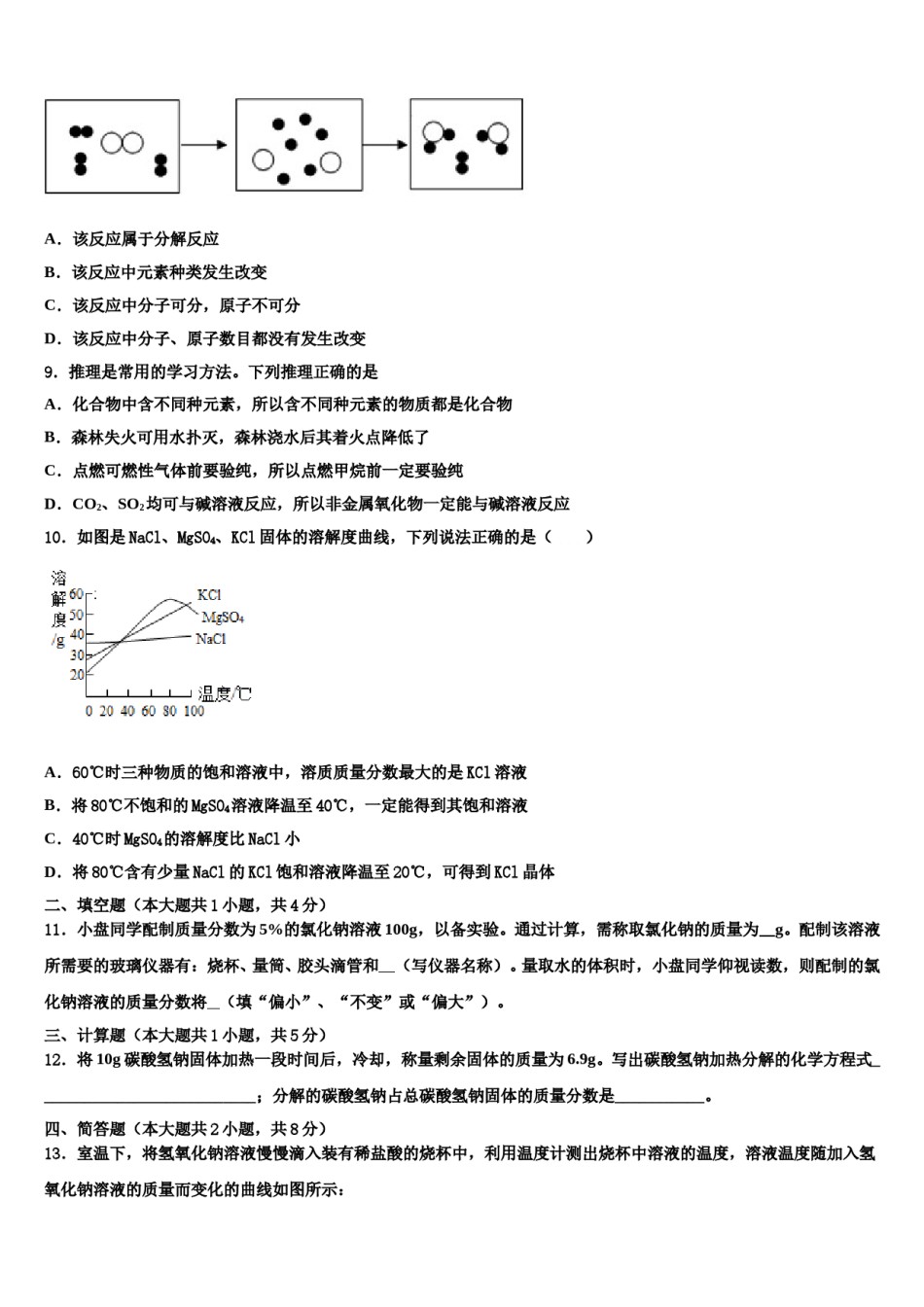 2024届广东省深圳市深圳实验学校初中部联考中考化学对点突破模拟试卷含解析.doc_第3页