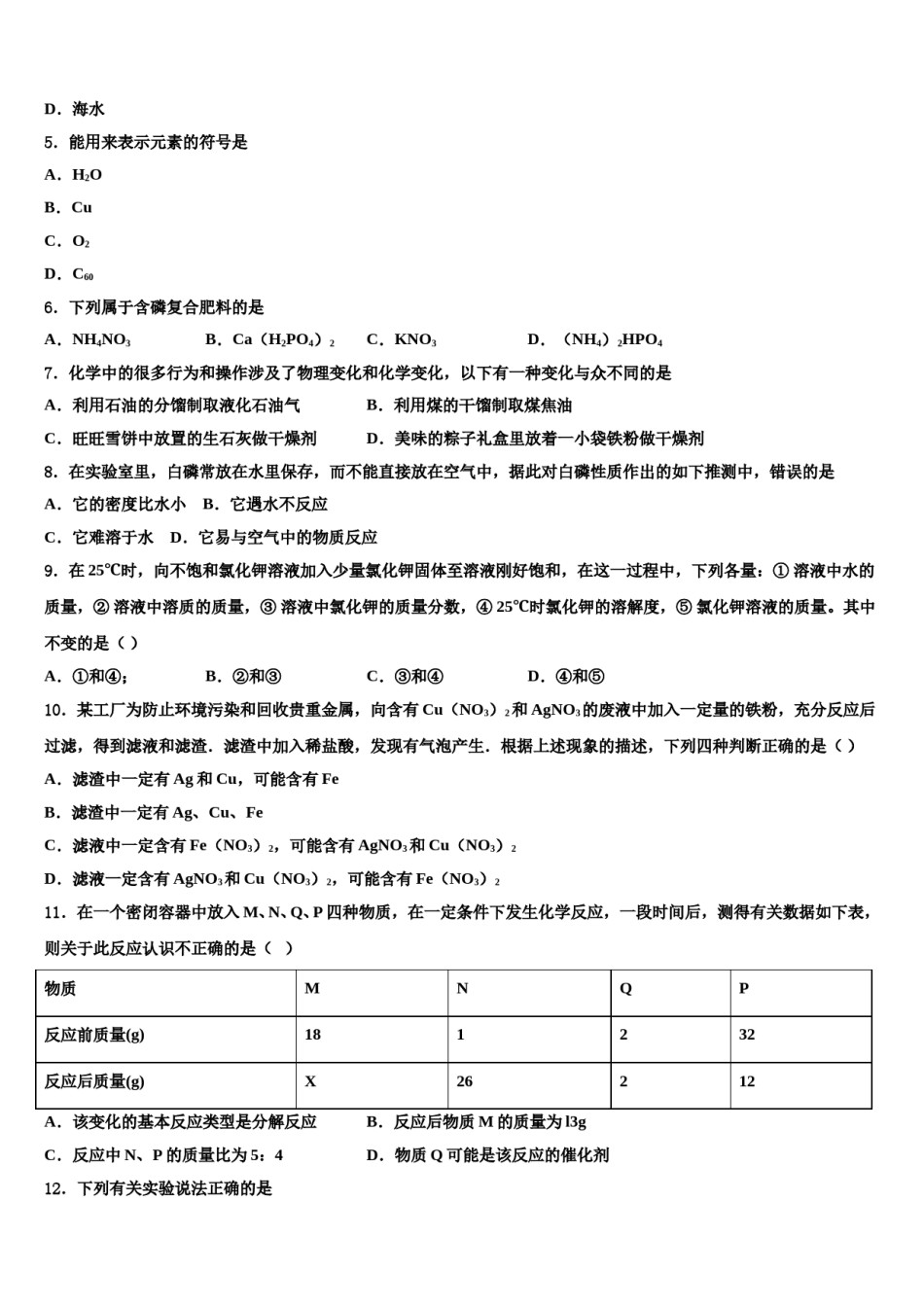 2024届广东省深圳市石岩公学重点中学毕业升学考试模拟卷化学卷含解析.doc_第2页