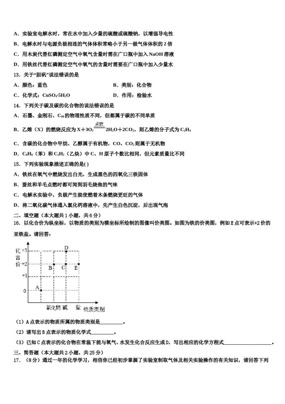2024届广东省深圳市石岩公学重点中学毕业升学考试模拟卷化学卷含解析.doc_第3页
