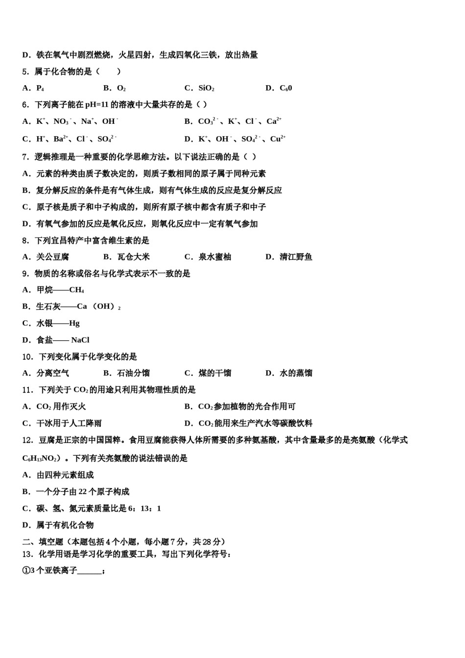 2024届广东省深圳市福田区重点中学中考化学模试卷含解析.doc_第2页
