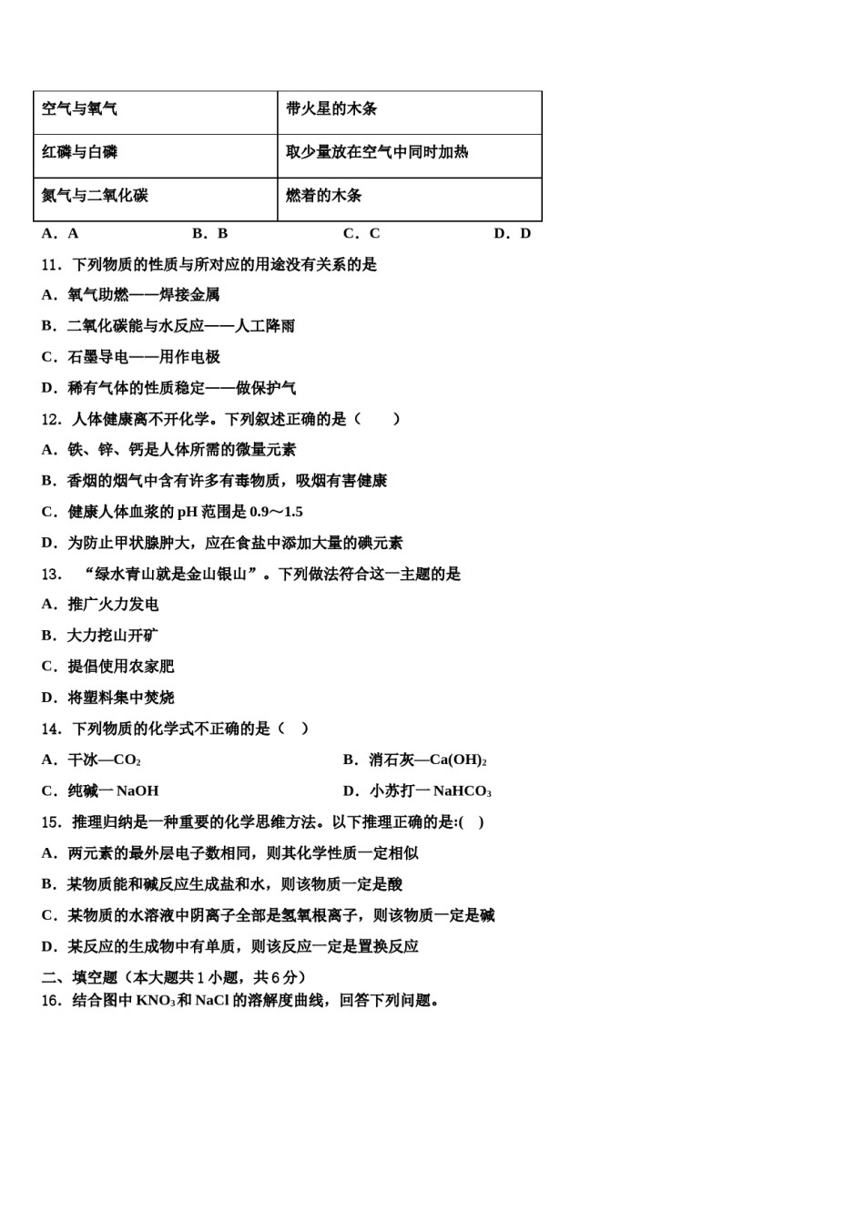2024届广东省深圳市罗湖区重点中学中考适应性考试化学试题含解析.doc_第3页