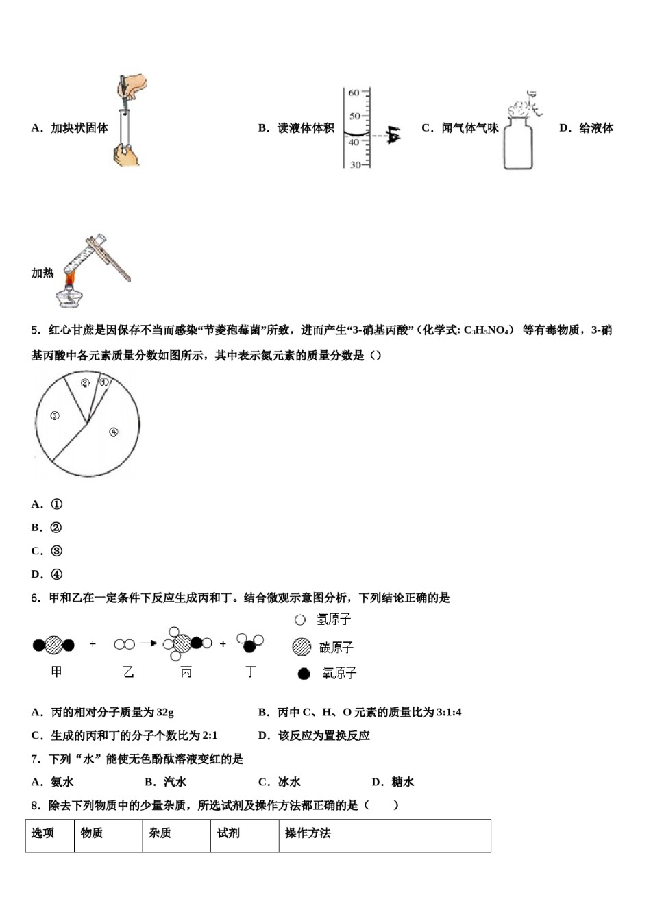 2024届广东省深圳市育才一中学中考化学四模试卷含解析.doc_第2页