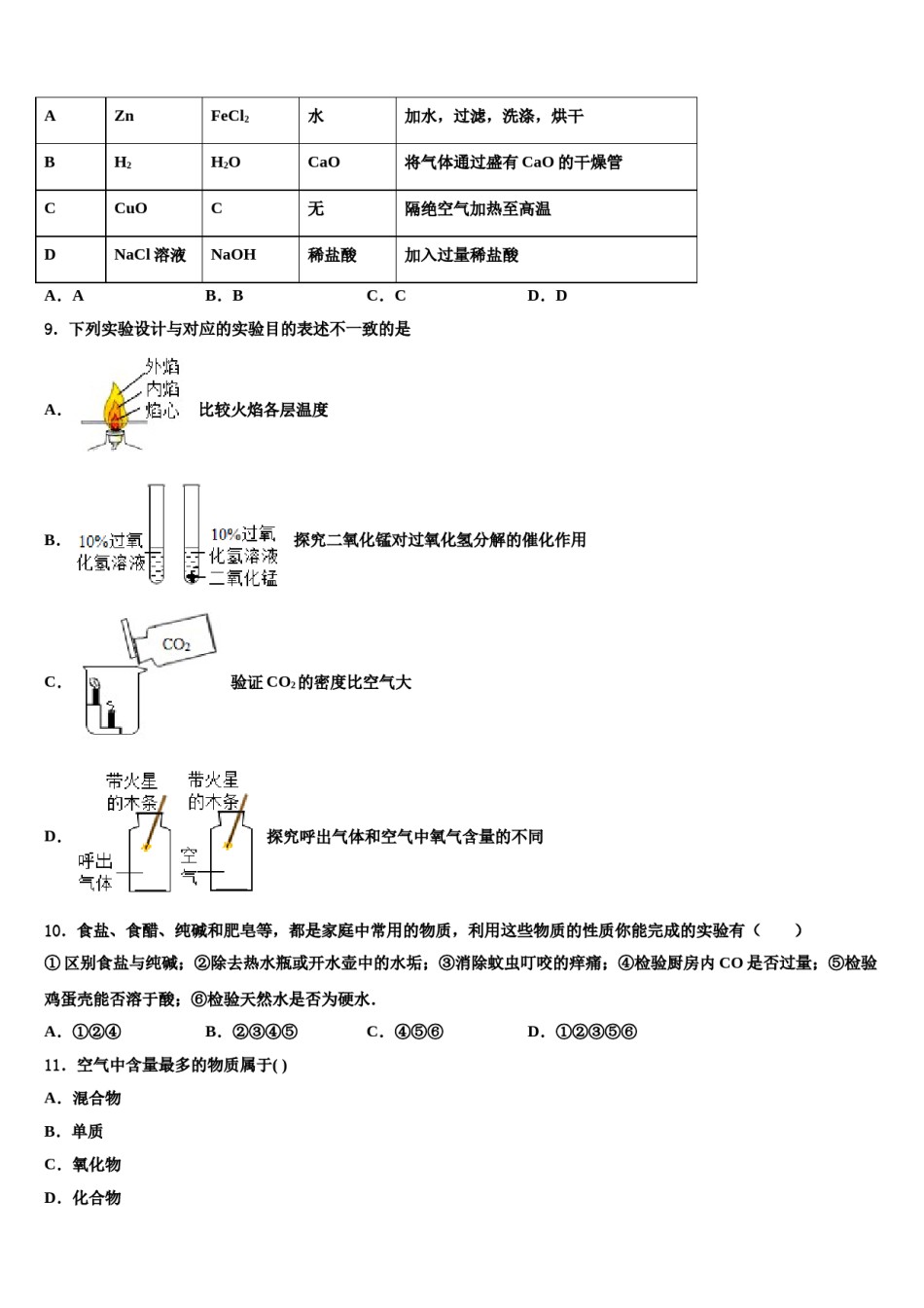 2024届广东省深圳市育才一中学中考化学四模试卷含解析.doc_第3页