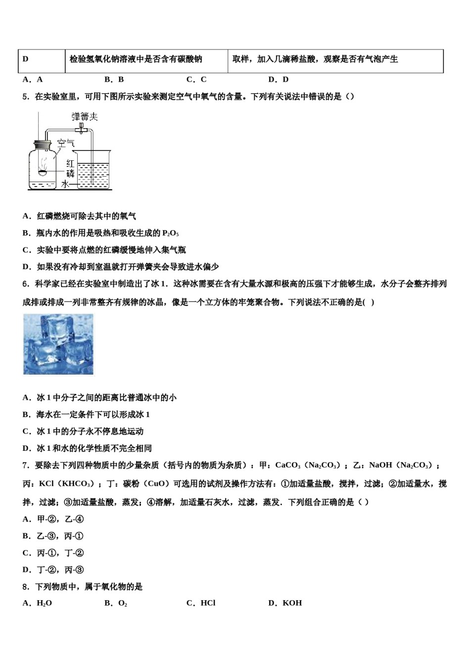 2024届广东省深圳市锦华实验学校中考适应性考试化学试题含解析.doc_第2页