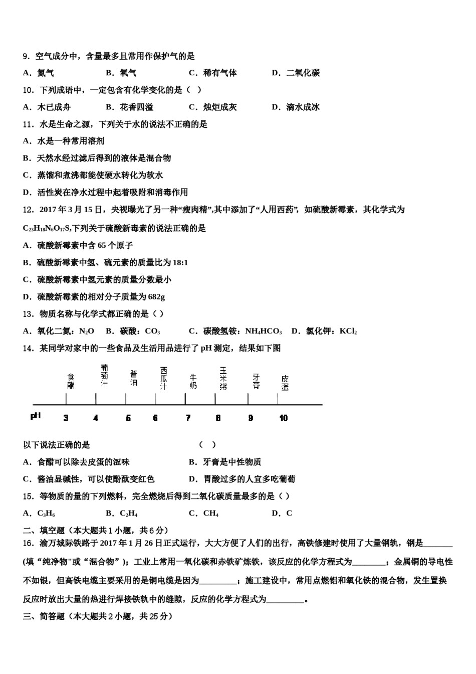 2024届广东省深圳市锦华实验学校中考适应性考试化学试题含解析.doc_第3页