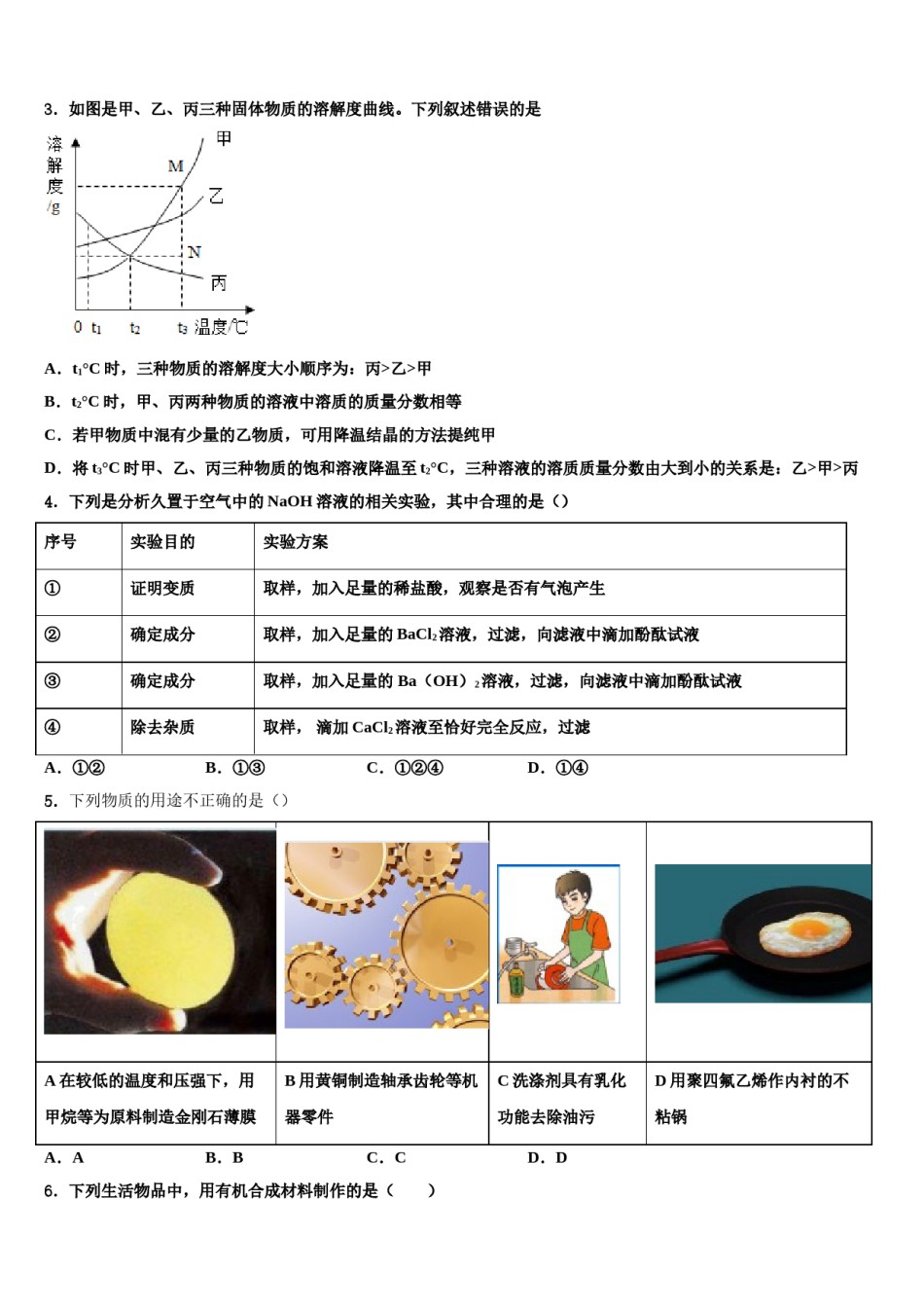 2024届广东省深圳市高级中学中考化学考前最后一卷含解析.doc_第2页
