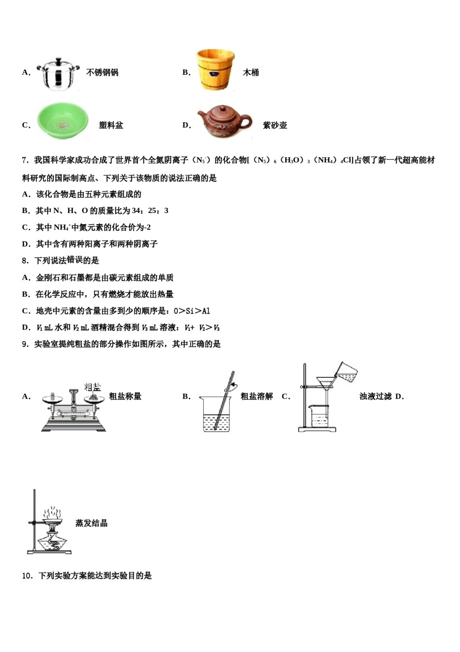 2024届广东省深圳市高级中学中考化学考前最后一卷含解析.doc_第3页