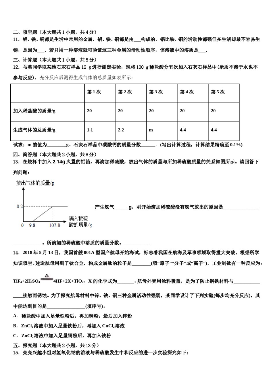 2024届广东省深圳市龙华区市级名校中考三模化学试题含解析.doc_第3页