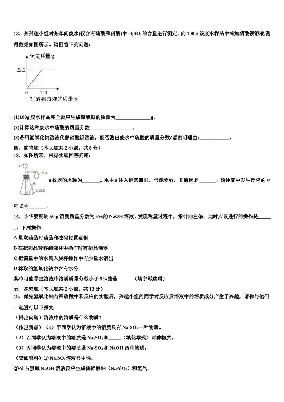2024届广东省深圳市龙华区新华中学中考冲刺卷化学试题含解析.doc_第3页