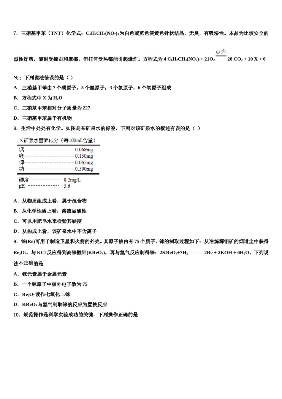 2024届广东省深圳市龙华区新华中学中考化学考试模拟冲刺卷含解析.doc_第2页