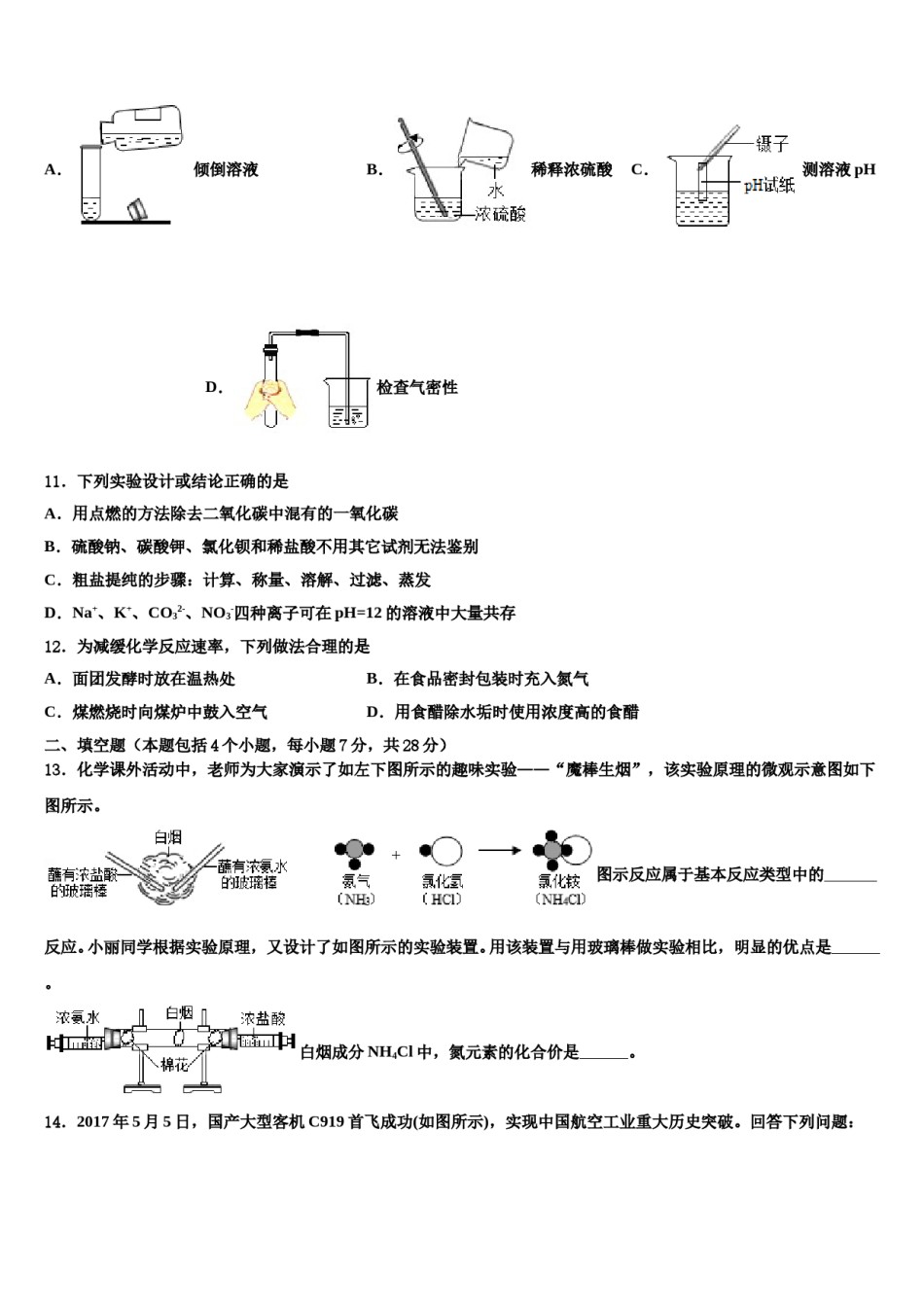 2024届广东省深圳市龙华区新华中学中考化学考试模拟冲刺卷含解析.doc_第3页
