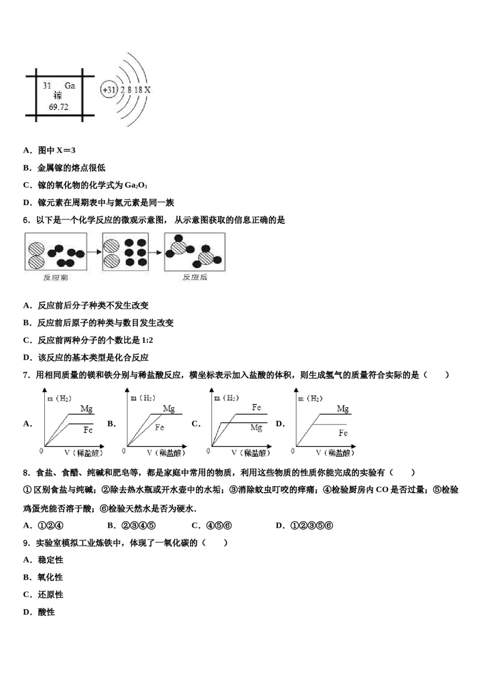 2024届广东省深圳市龙华新区达标名校中考一模化学试题含解析.doc_第2页