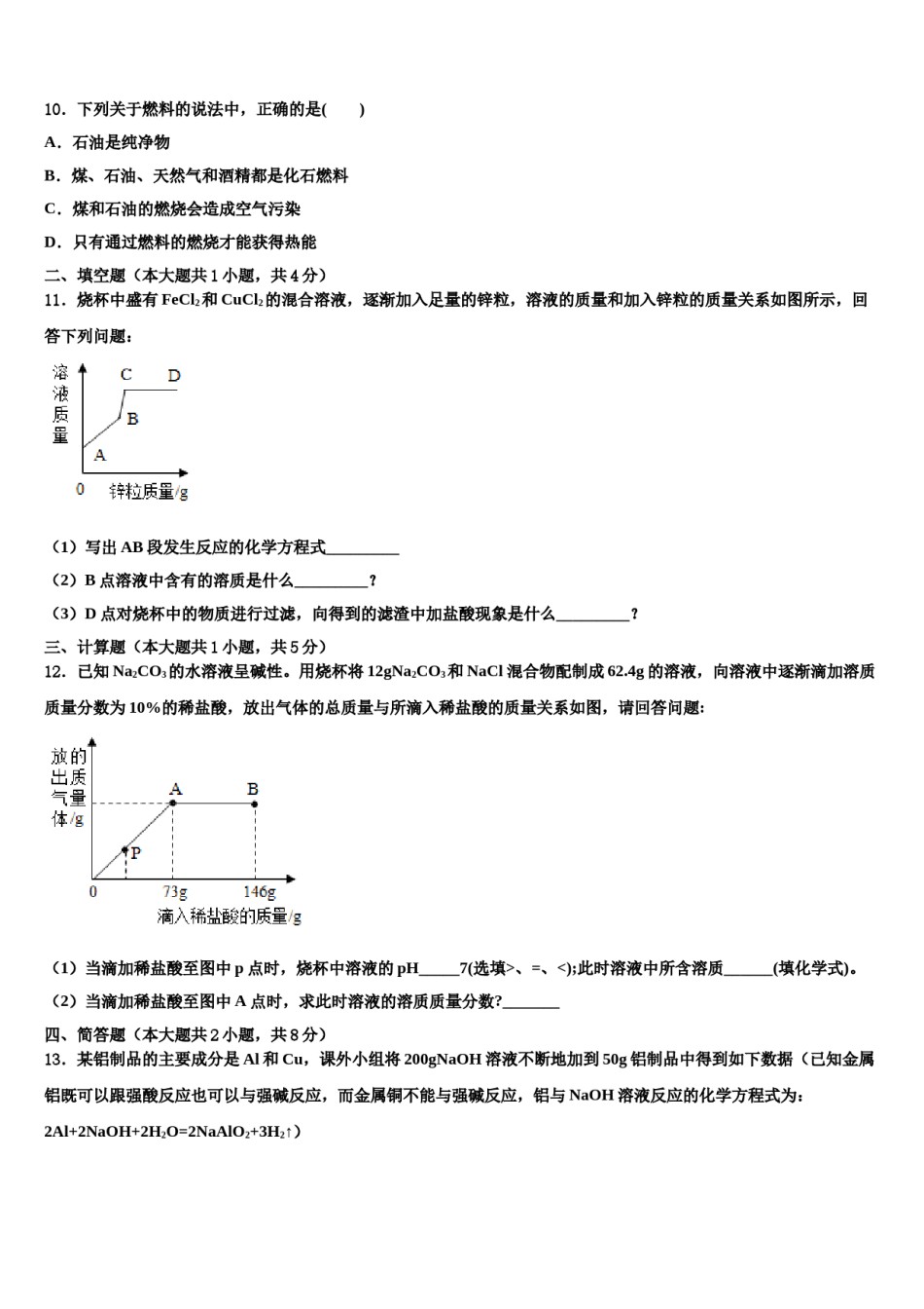 2024届广东省深圳市龙华新区达标名校中考一模化学试题含解析.doc_第3页