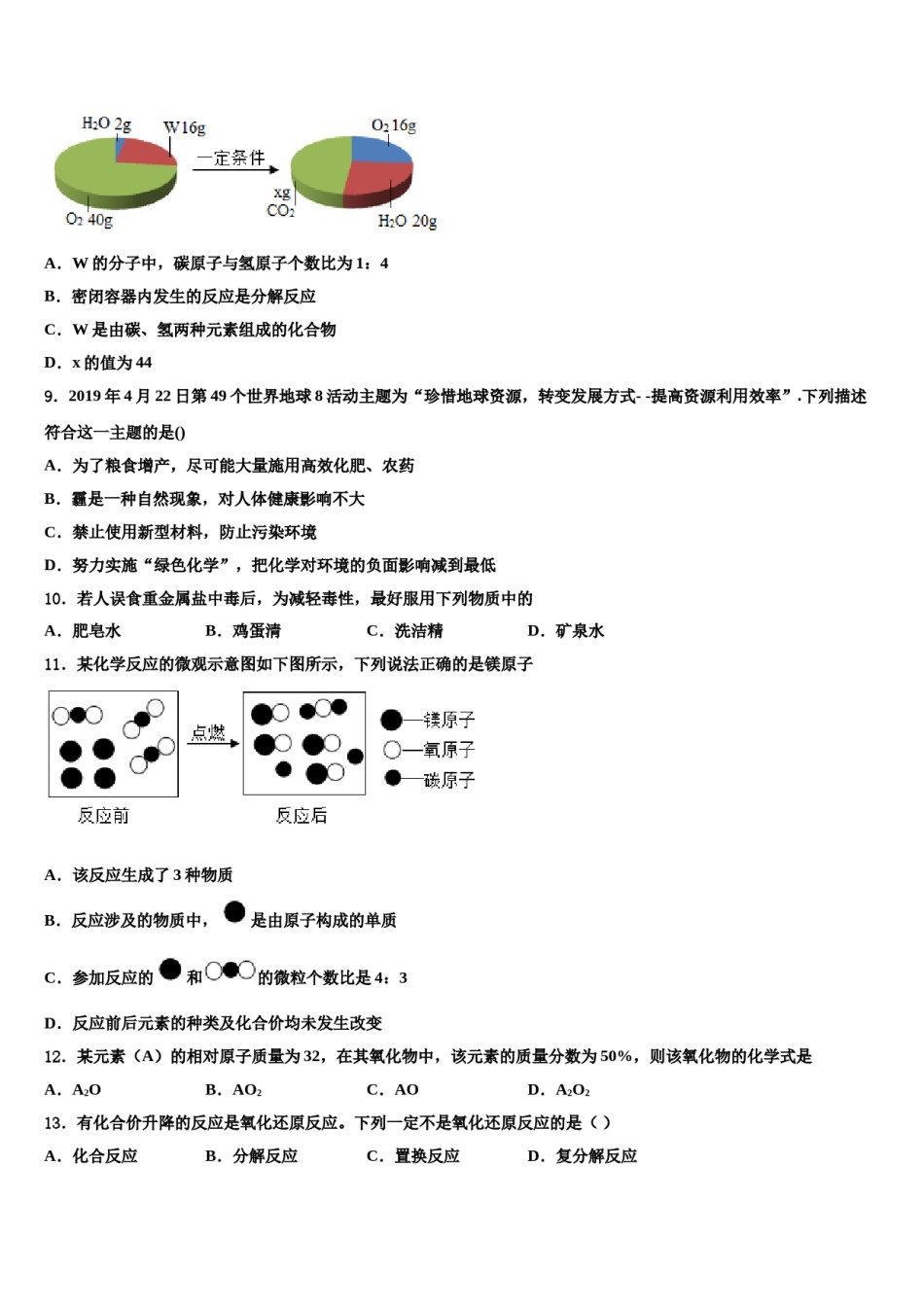 2024届广东省深圳市龙岗区大鹏新区华侨中学中考化学最后一模试卷含解析.doc_第3页
