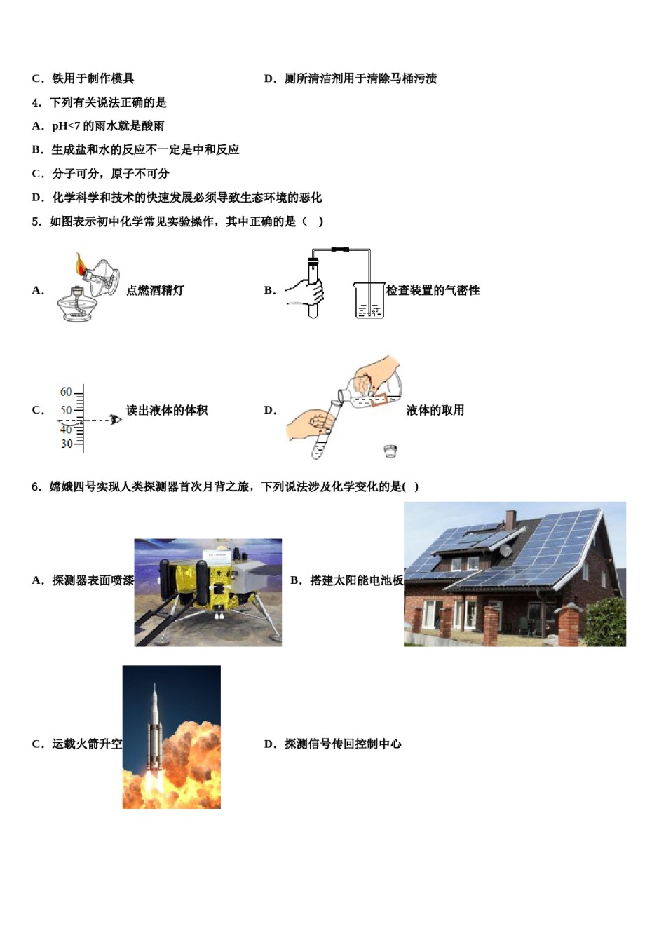 2024届广东省深圳市龙岗区布吉中学中考化学最后冲刺模拟试卷含解析.doc_第2页