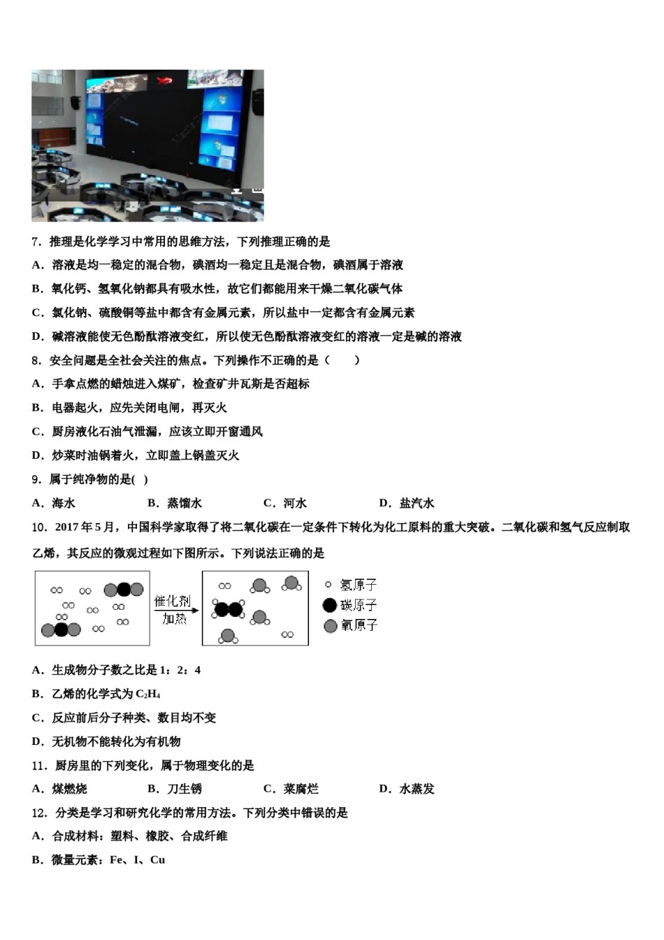 2024届广东省深圳市龙岗区布吉中学中考化学最后冲刺模拟试卷含解析.doc_第3页
